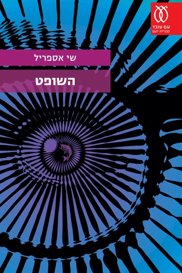 "השופט". כיף לנחש מי הטייקונים ששימשו השראה "השופט". כיף לנחש מי הטייקונים ששימשו השראה