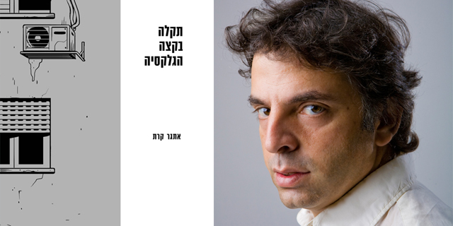 זמן בידוד עם אתגר קרת
