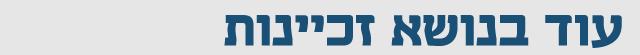 עוד בנושא זכיינות עוד בנושא זכיינות