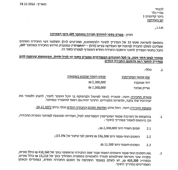חוזה החכירה של הבית ביפו חוזה החכירה של הבית ביפו