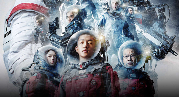 פוסטר סרט הארץ הנודדת The Wandering Earth פוסטר סרט הארץ הנודדת The Wandering Earth