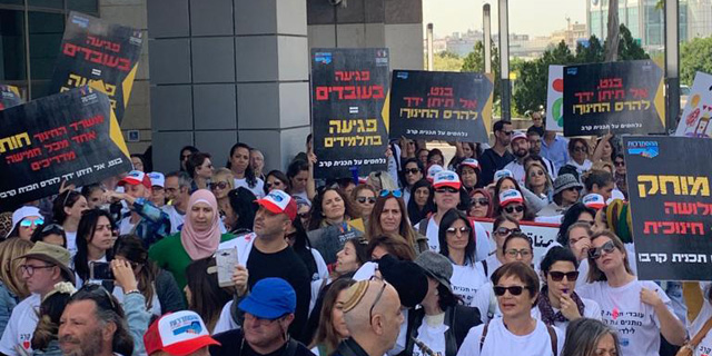 מאות מורים בתוכנית קרב מפגינים מול משרד החינוך - במחאה על מכרז שעלול לגרום לפיטוריהם