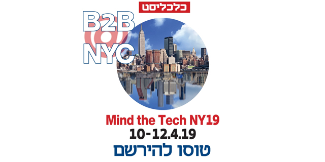 סטארטאפיסטים, יש לכם הזדמנות לכבוש את ניו יורק