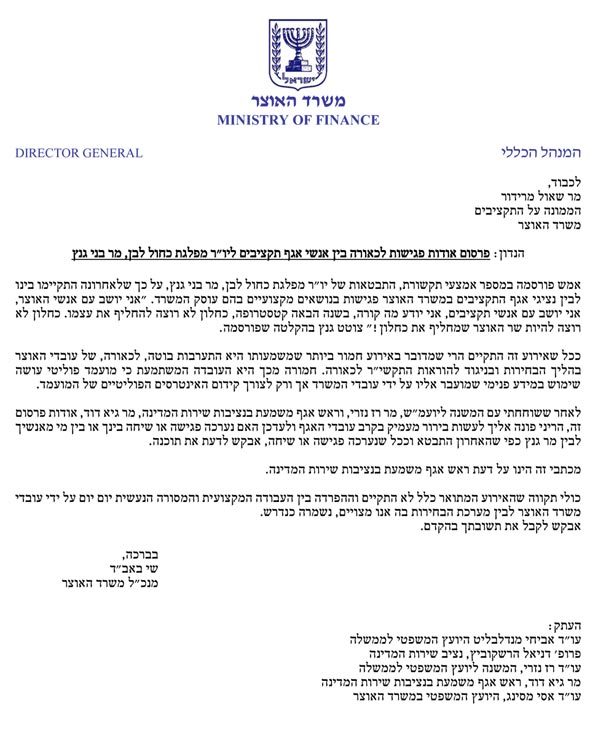 המכתב של שי באב"ד לשאול מרידור המכתב של שי באב"ד לשאול מרידור
