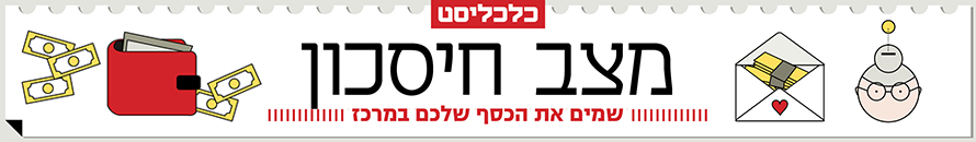 באנר מצב חיסכון באנר מצב חיסכון