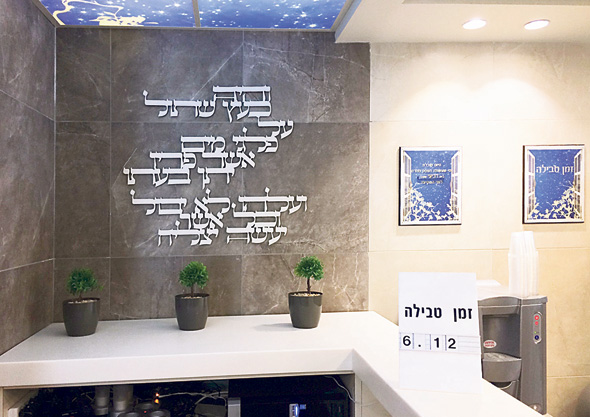 מקווה. מאז 2014 הוקמו 63 מקוואות חדשים ו־582 שופצו מקווה. מאז 2014 הוקמו 63 מקוואות חדשים ו־582 שופצו