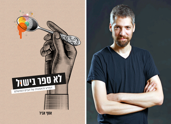 אסף אביר וספרו אסף אביר וספרו