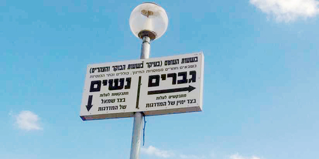 מחקר בינ"ל: ישראל מפגרת אחרי המערב בשוויון בין המינים