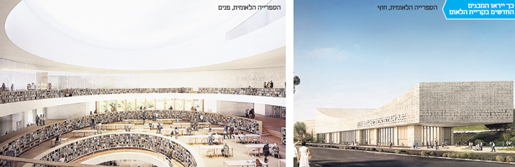 בניין הספרייה הלאומית עוצב כך שייראה כמו אבן ירושלמית המרחפת באוויר, בעזרת שימוש נרחב בזכוכית. עלות הפרויקט: 400 מיליון שקל, רובם מתרומות בניין הספרייה הלאומית עוצב כך שייראה כמו אבן ירושלמית המרחפת באוויר, בעזרת שימוש נרחב בזכוכית. עלות הפרויקט: 400 מיליון שקל, רובם מתרומות