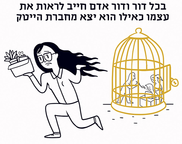 מתוך "מובטלת". סטריפים מינימליסטיים ומתוחכמים מתוך "מובטלת". סטריפים מינימליסטיים ומתוחכמים