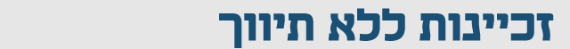זכיינות ללא תיווך זכיינות ללא תיווך