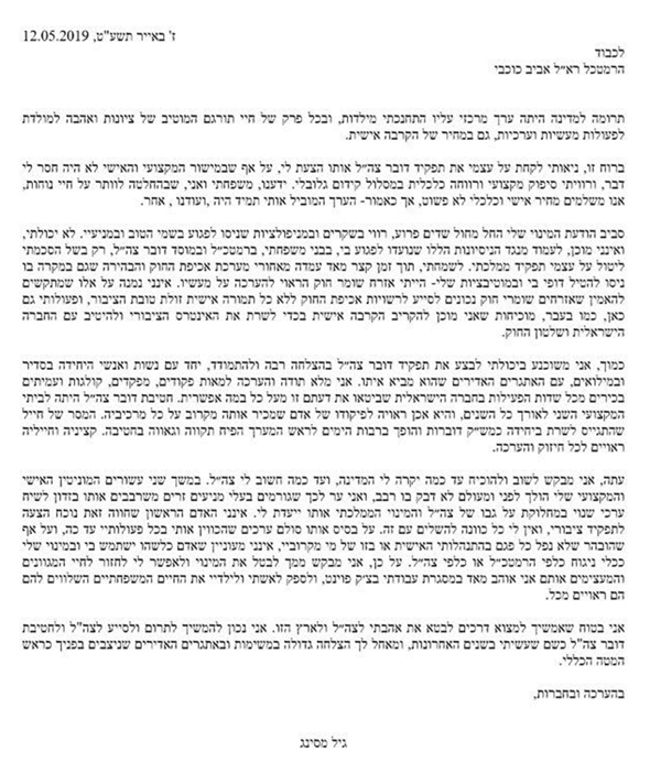 מכתבו של מסינג מכתבו של מסינג