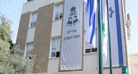 בניין העירייה ב רמת השרון זירת הנדלן, צילום: טל אזולאי בניין העירייה ב רמת השרון זירת הנדלן, צילום: טל אזולאי