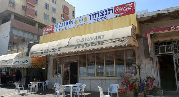 מסעדת הניצחון מסעדת הניצחון