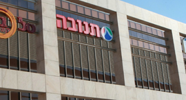 בניין תנובה בצמת גלילות בניין תנובה בצמת גלילות