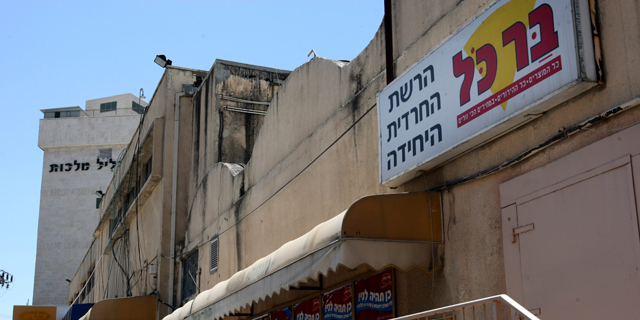 אושר המיזוג במגזר החרדי: רשת נתיב החסד רוכשת את בר-כל
