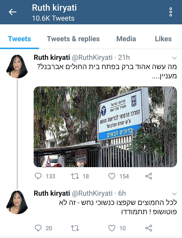 הציוץ השקרי הציוץ השקרי