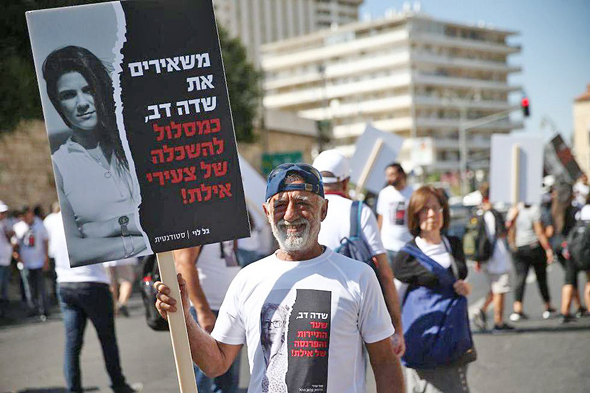 תושבי אילת מפגינים תושבי אילת מפגינים