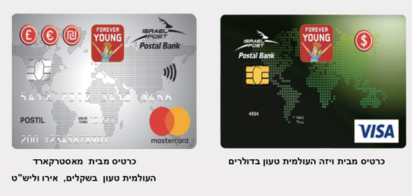 הכרטיסים החדשים של בנק הדואר הכרטיסים החדשים של בנק הדואר