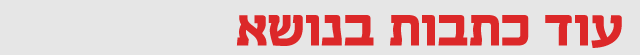 כותרות ערוץ איקומרס בנק הפועלים מובייל 2 כותרות ערוץ איקומרס בנק הפועלים מובייל 2