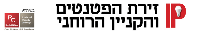 האדר זירת פטנטים וקניין רוחני. האדר זירת פטנטים וקניין רוחני.