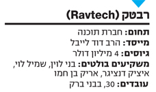 רבטק רבטק