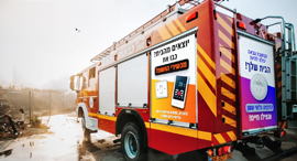  , צילום: כבאות והצלה ישראל