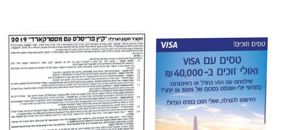 מימין: המודעה של ויזה והמודעה של מאסטרקארד מימין: המודעה של ויזה והמודעה של מאסטרקארד