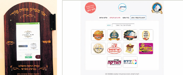 מימין: מסך העמותות שניתן לתרום אליהן דרך נדרים פלוס, ומסוף הטאבלט של קהילות מימין: מסך העמותות שניתן לתרום אליהן דרך נדרים פלוס, ומסוף הטאבלט של קהילות