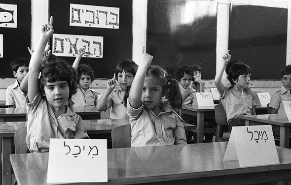First grade, 1978. Photo: The National Library of Israel, Dan Hadani's Archive First grade, 1978. Photo: The National Library of Israel, Dan Hadani's Archive
