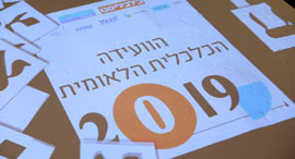 ועידה כלכלית לאומית מינגלינג, צילום: חגי דקל