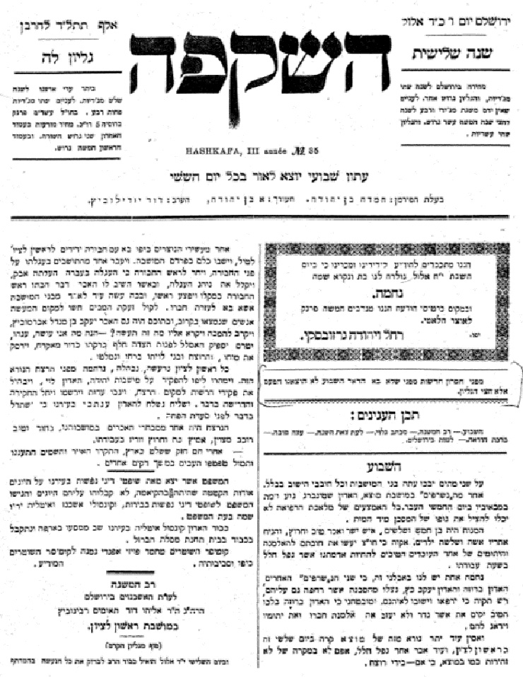 דיווח על הרצח בעיתון השקפה, קיץ 1902 דיווח על הרצח בעיתון השקפה, קיץ 1902