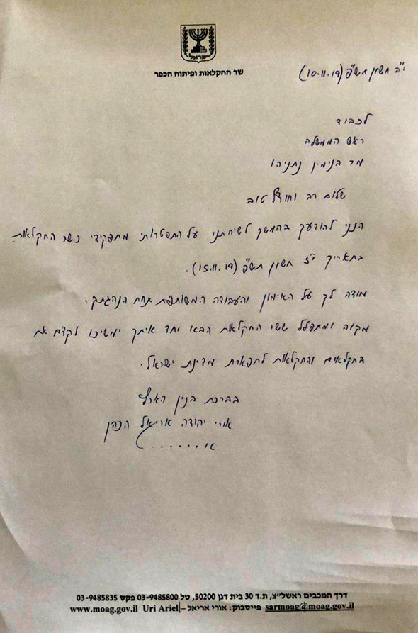 מכתב התפטרות של אורי אריאל, שר החקלאות מכתב התפטרות של אורי אריאל, שר החקלאות