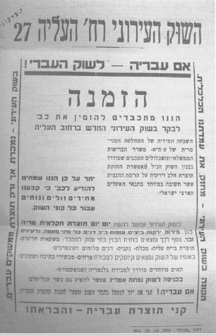 הזמנה לפתיחת השוק. כשהמקום היה חדש ונקי הזמנה לפתיחת השוק. כשהמקום היה חדש ונקי