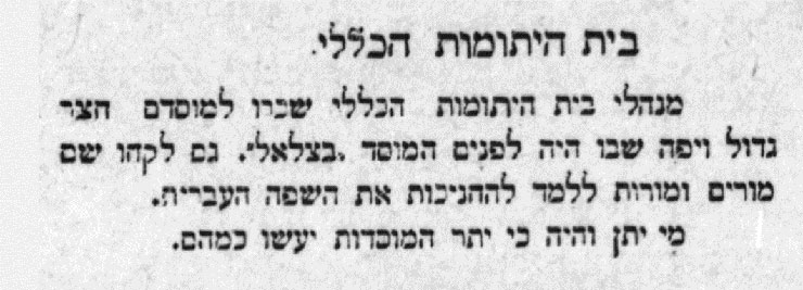 בית היתומות של רבי ויינגרטן בית היתומות של רבי ויינגרטן