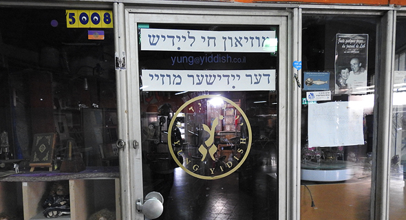  מוזיאון היידיש, צילום: דור זומר