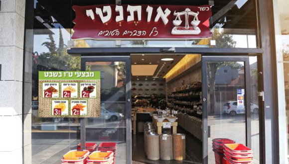 סניף של אותנטי סניף של אותנטי