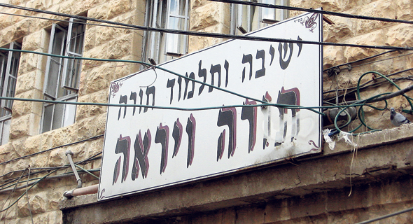 ישיבת תורה ויראה בירושלים. בין המוסדות שאינם מכירים במדינה ישיבת תורה ויראה בירושלים. בין המוסדות שאינם מכירים במדינה