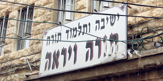 "המדינה מפקירה 50 אלף תלמידים במוסדות לא חוקיים"
