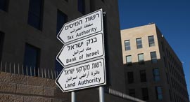 רשות המיסים שלט זירת הנדל"ן, צילום: אוראל כהן רשות המיסים שלט זירת הנדל"ן, צילום: אוראל כהן