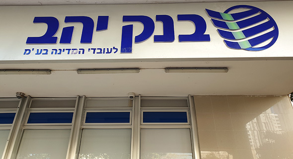 סניף בנק יהב סניף בנק יהב