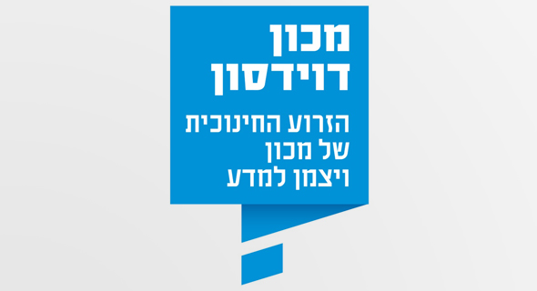 מכון דוידסון מכון דוידסון