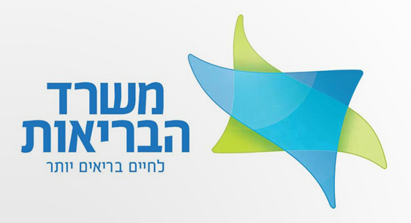 משרד הבריאות משרד הבריאות