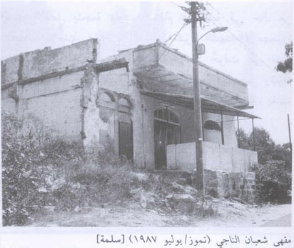 בית קפה שנותר מהכפר סלמה בית קפה שנותר מהכפר סלמה