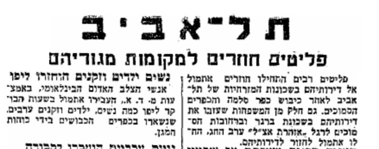 שיכון יהודים בכפר סלמה שיכון יהודים בכפר סלמה
