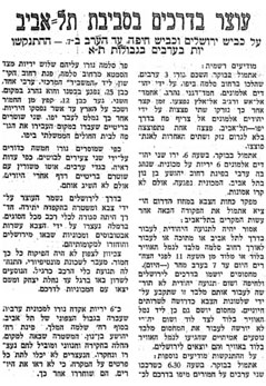 הידיעה על ההתנקשויות בערבים והעוצר בדרכים היהודיות הידיעה על ההתנקשויות בערבים והעוצר בדרכים היהודיות