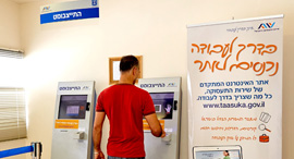 שירות התעסוקה שירות התעסוקה