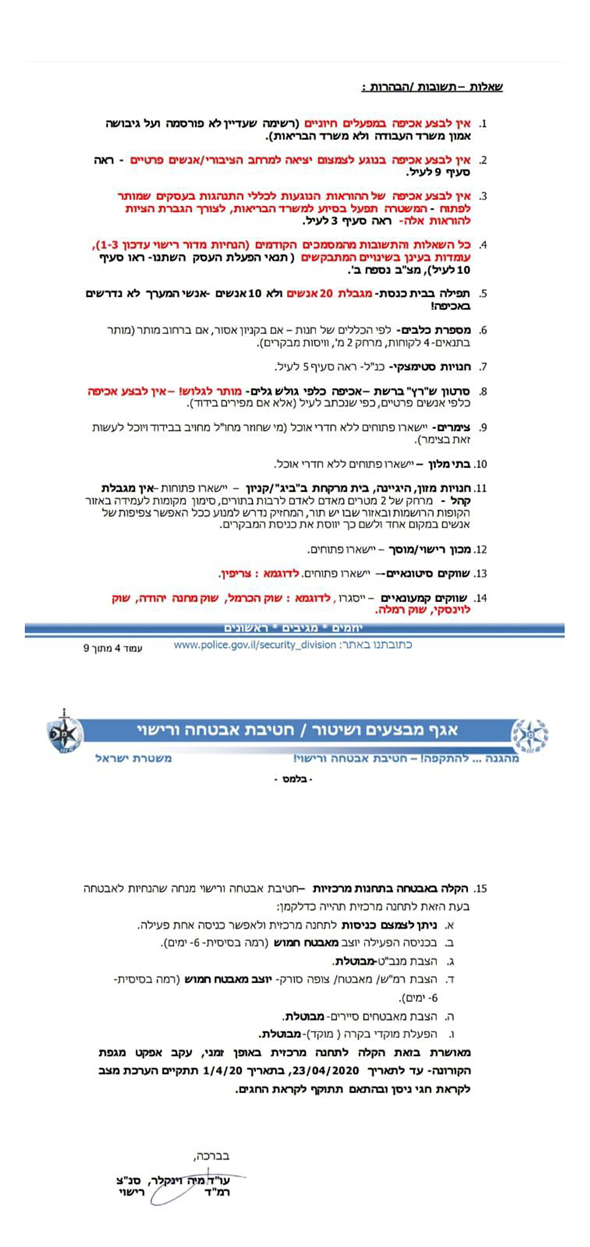 מסמך הנחיות למשטרה המשך מסמך הנחיות למשטרה המשך