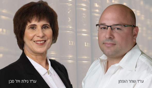 עו"ד גילת ויזל-סבן ועו"ד שחר הופמן עו"ד גילת ויזל-סבן ועו"ד שחר הופמן