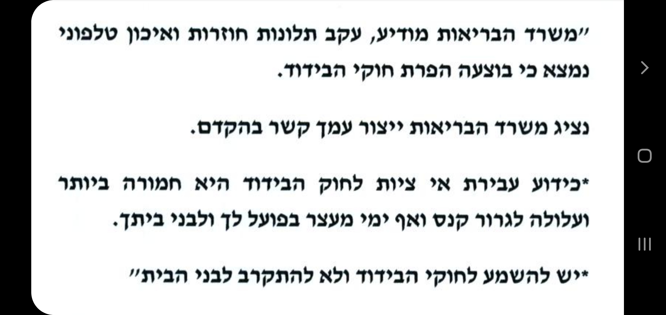 זו הודעת הפייק ניוז שקיבלה השבוע צעירה שיצאה מהבית למרות הבידוד זו הודעת הפייק ניוז שקיבלה השבוע צעירה שיצאה מהבית למרות הבידוד